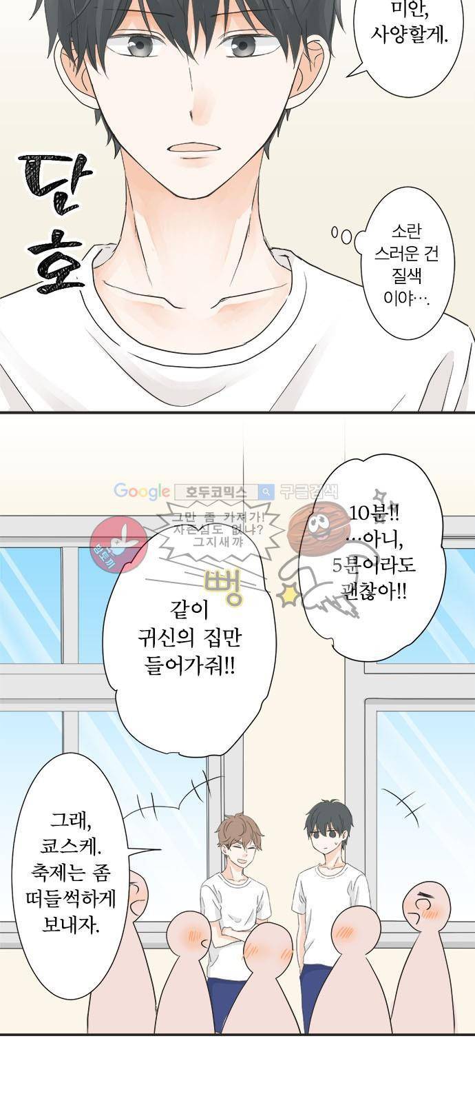 착각 로맨스 32화 - 위기 5
