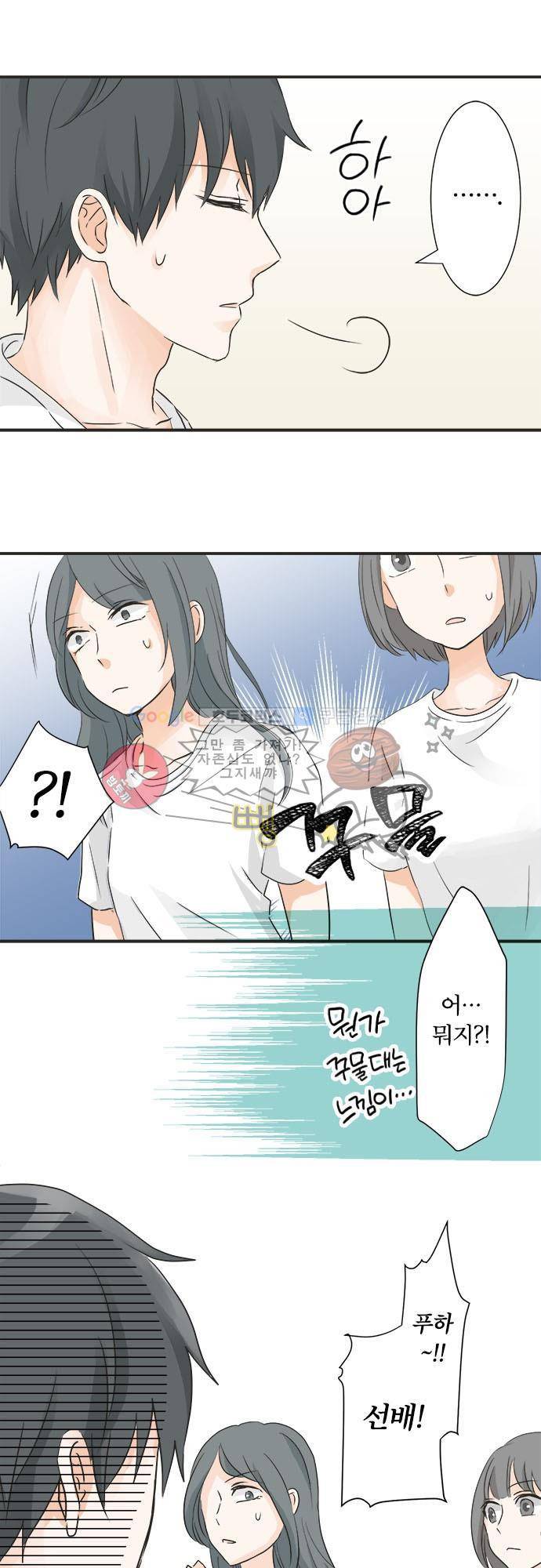 착각 로맨스 32화 - 위기 6