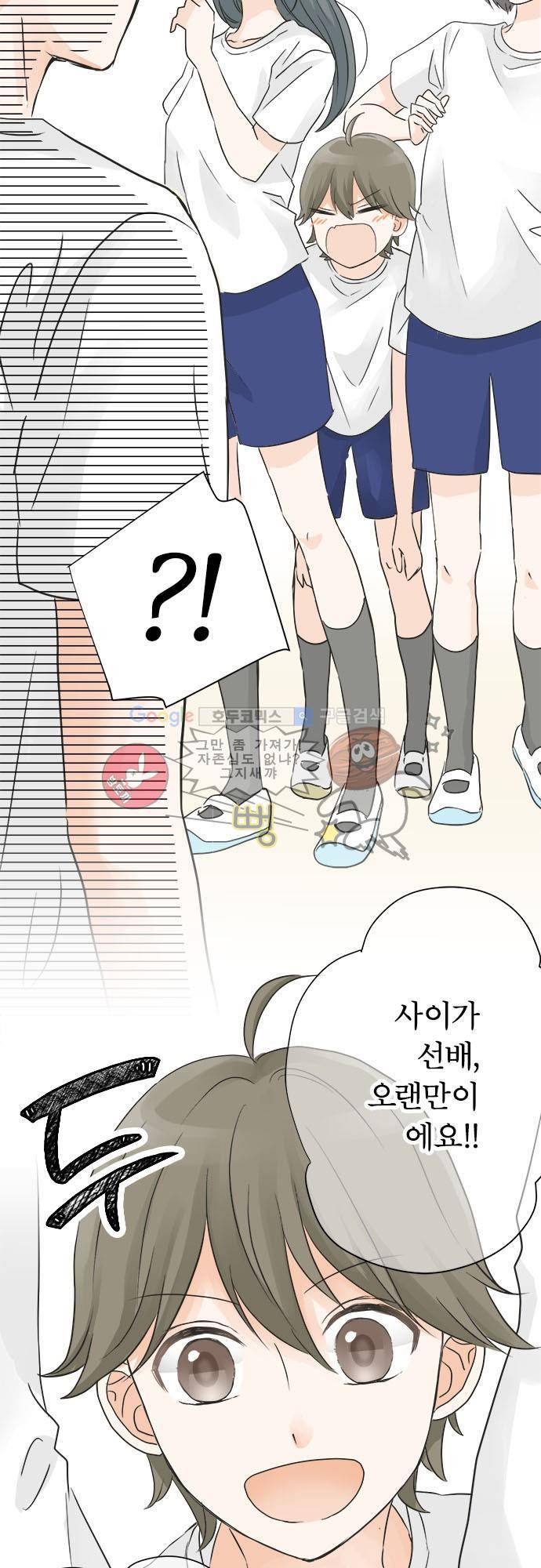 착각 로맨스 32화 - 위기 7