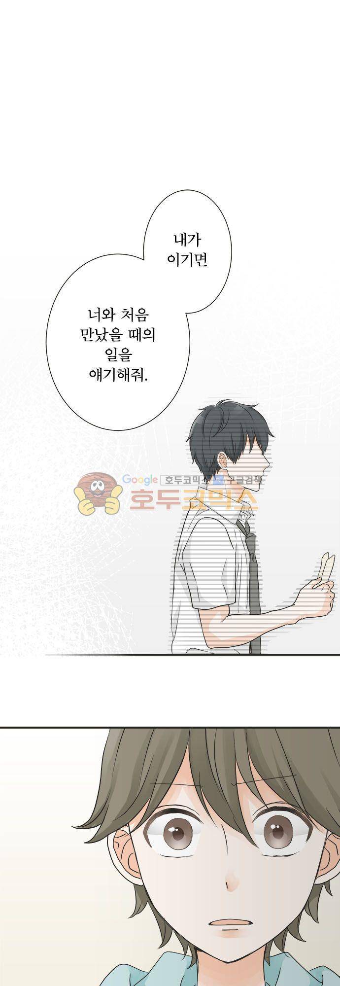 착각 로맨스 40화 - 사느냐 죽느냐 2