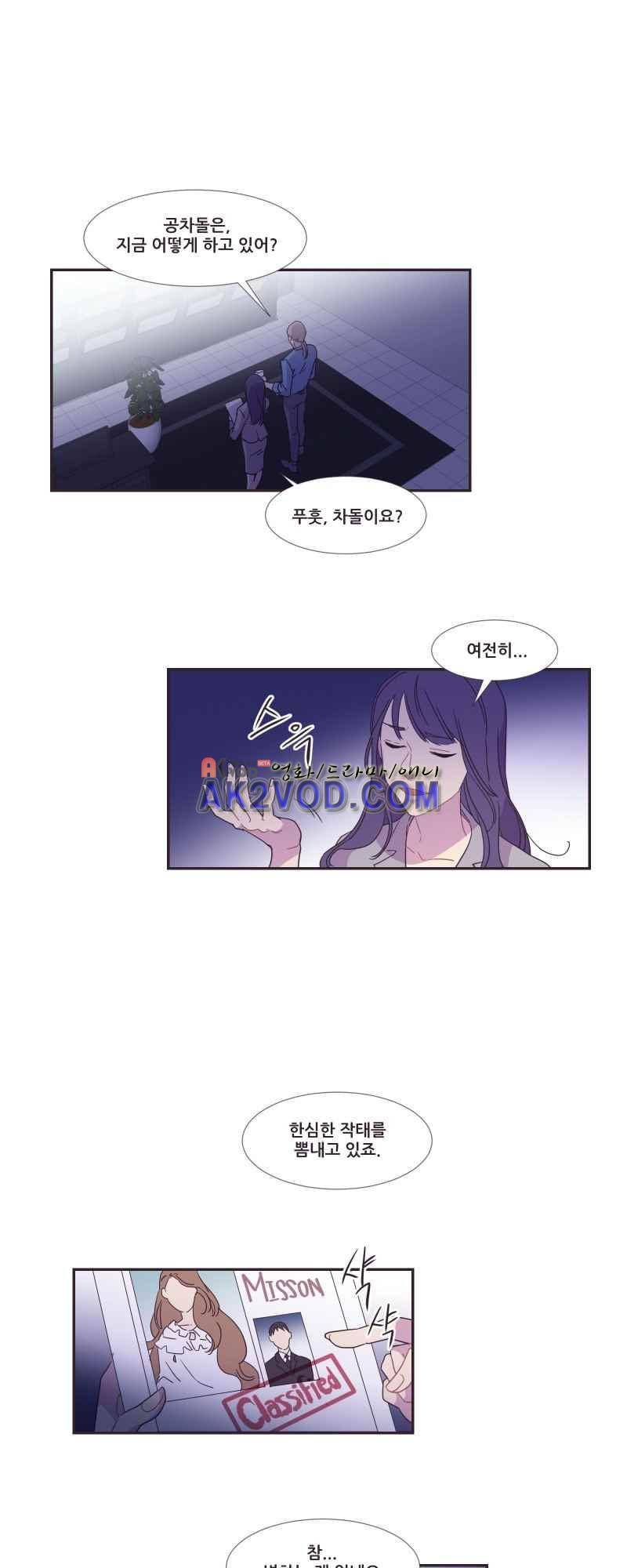 가장 달콤한 엑소시즘 35화 5