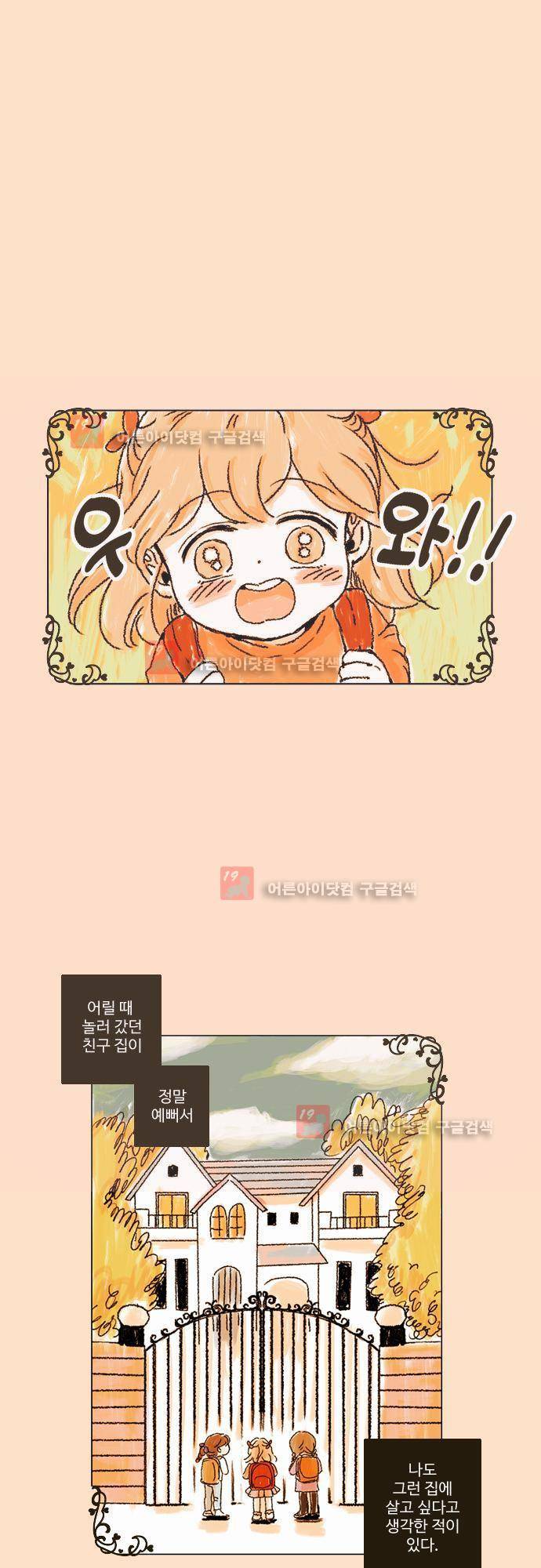 너와 사는 그집 프롤로그 1