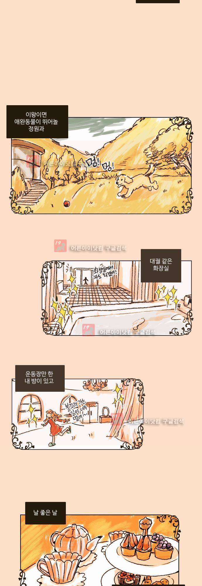 너와 사는 그집 프롤로그 2