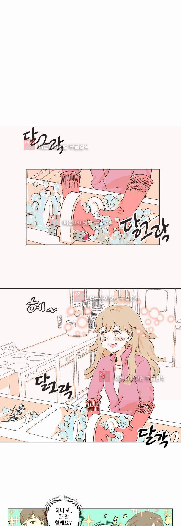 너와 사는 그집 5화 1