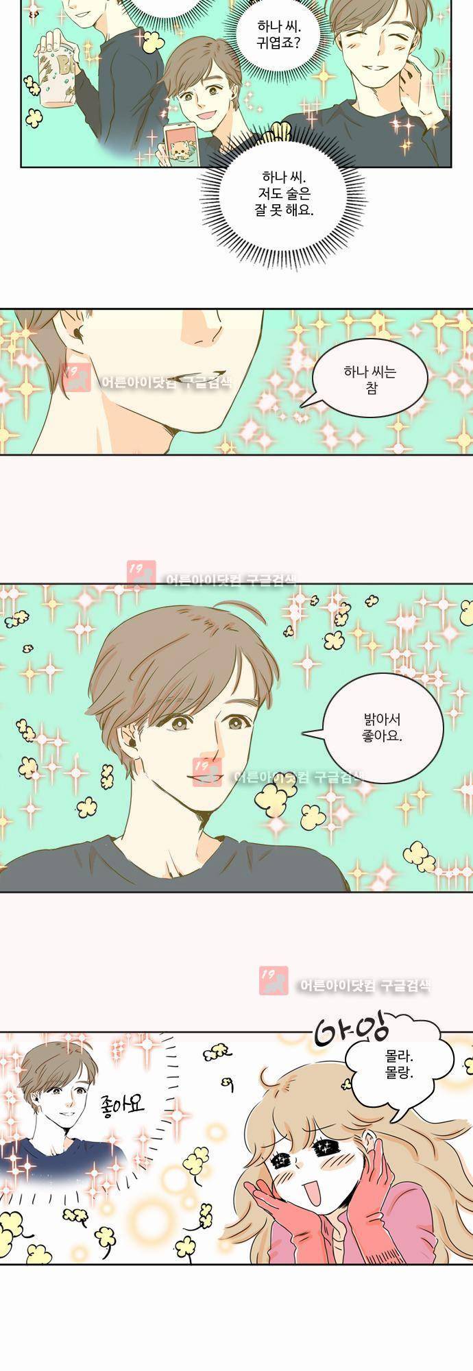 너와 사는 그집 5화 2