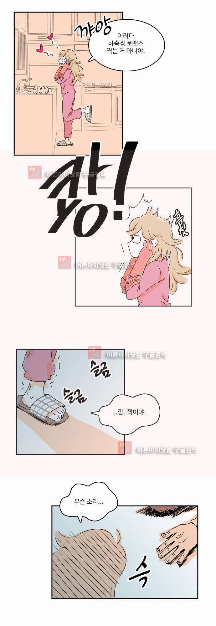 너와 사는 그집 5화 3