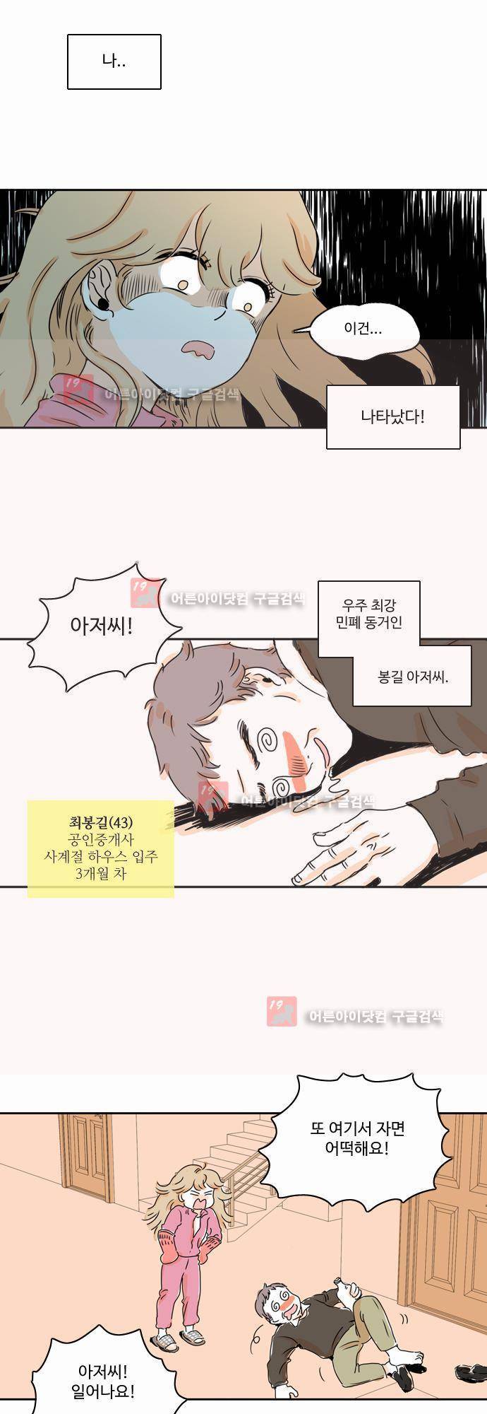 너와 사는 그집 5화 4
