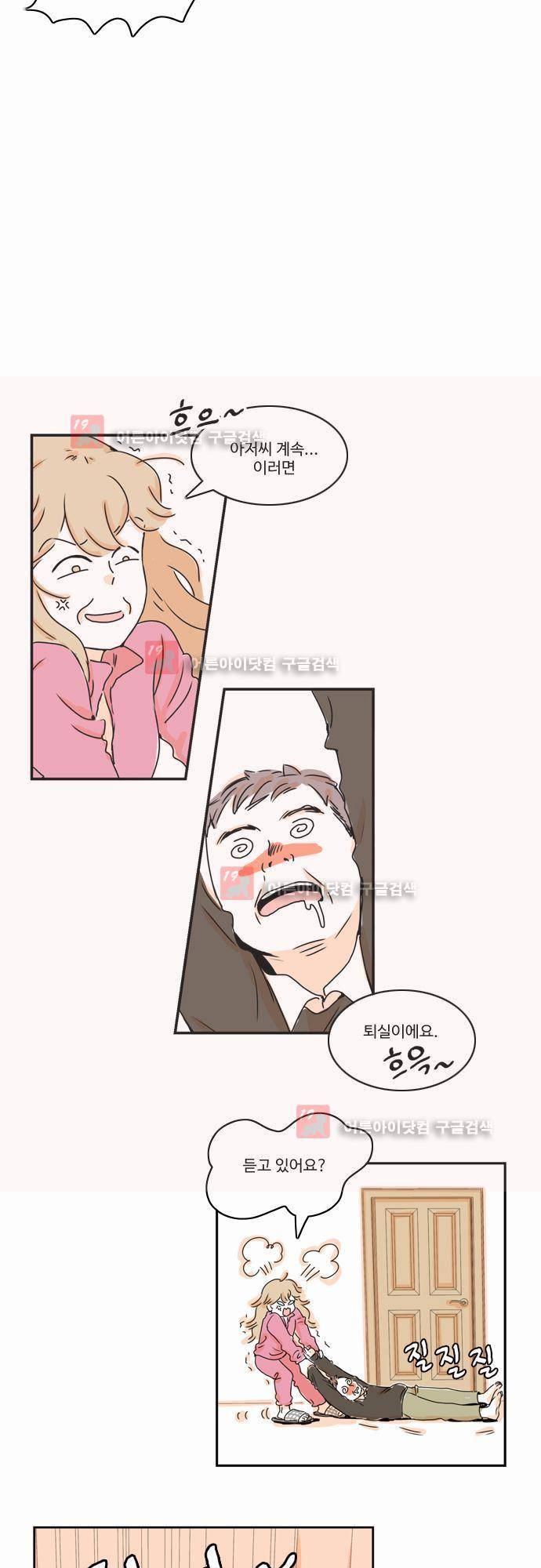 너와 사는 그집 5화 5