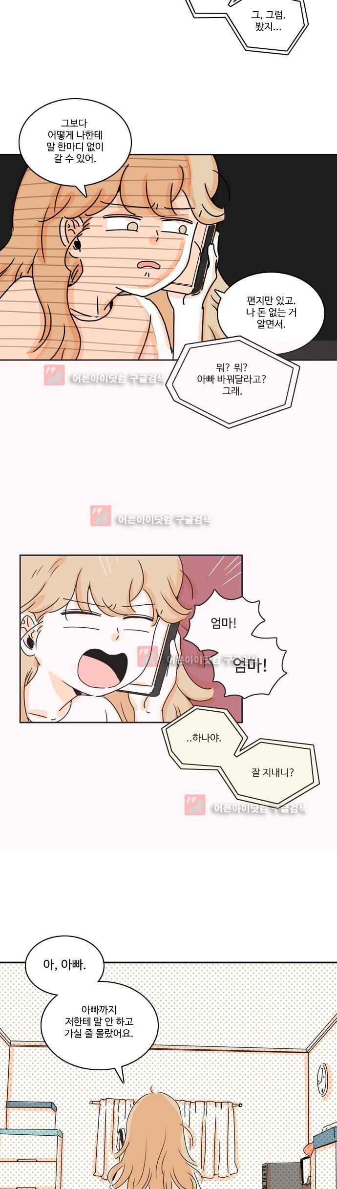 너와 사는 그집 15화 4