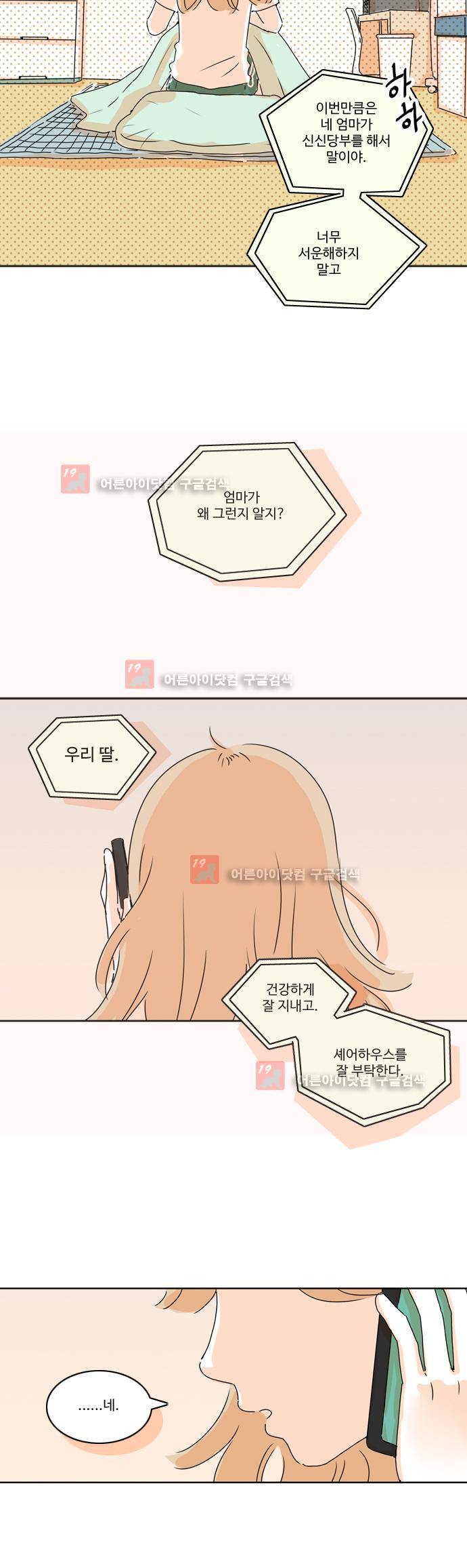 너와 사는 그집 15화 5