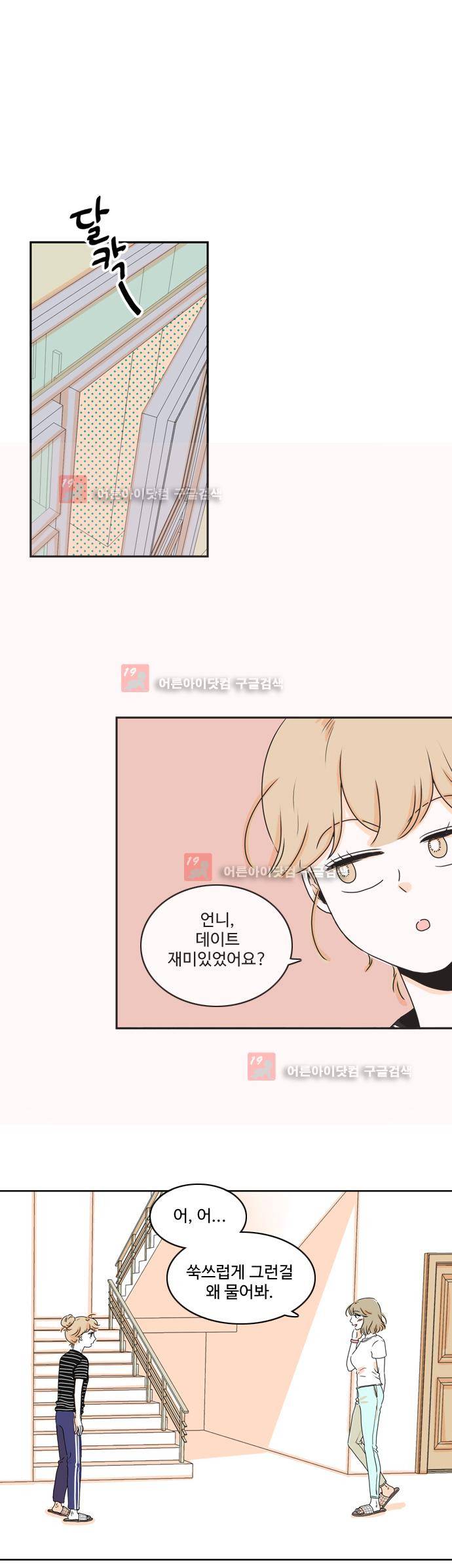 너와 사는 그집 24화 1