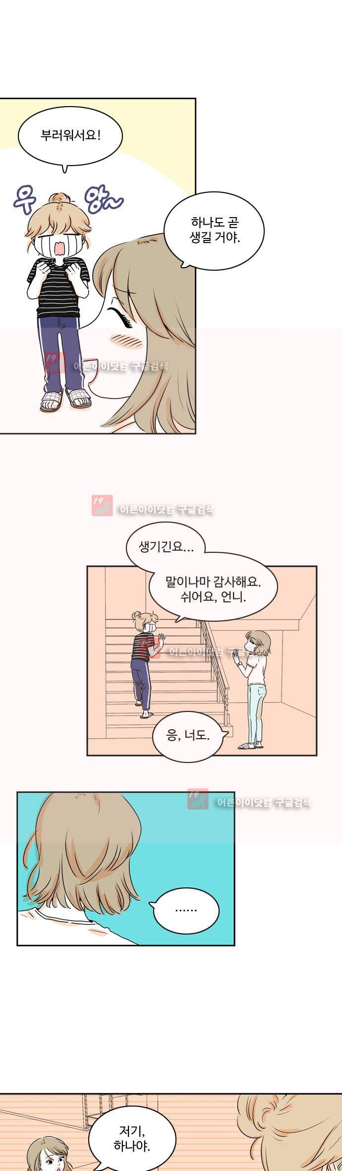 너와 사는 그집 24화 2