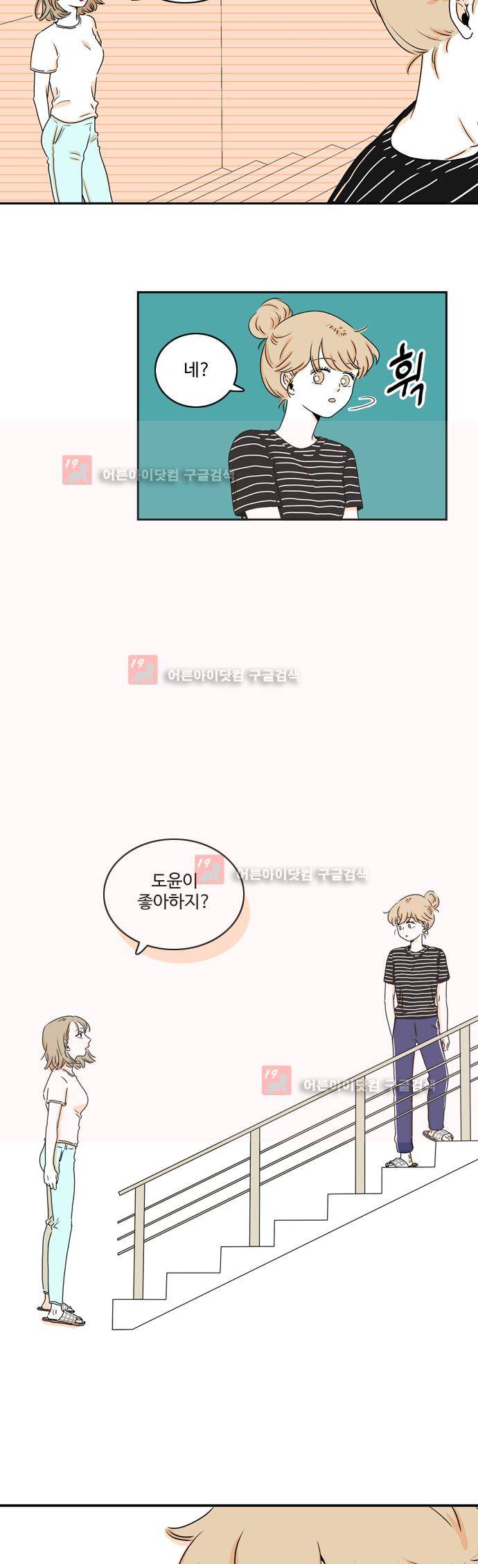 너와 사는 그집 24화 3