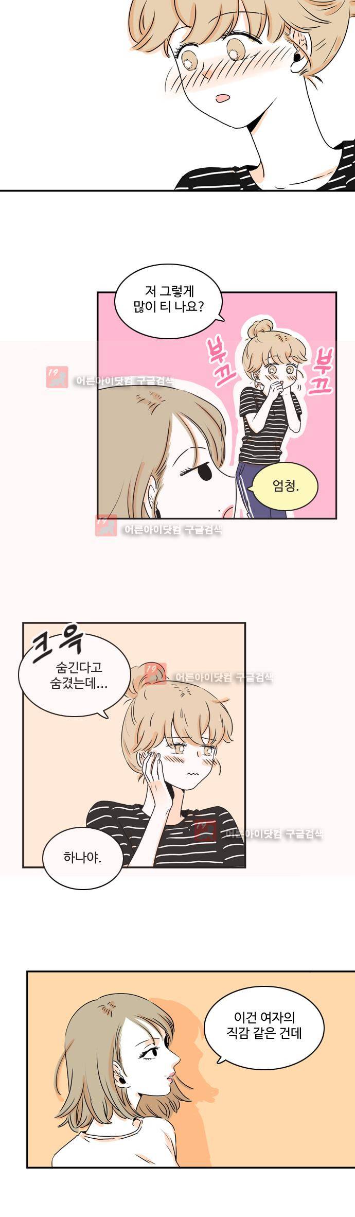너와 사는 그집 24화 4