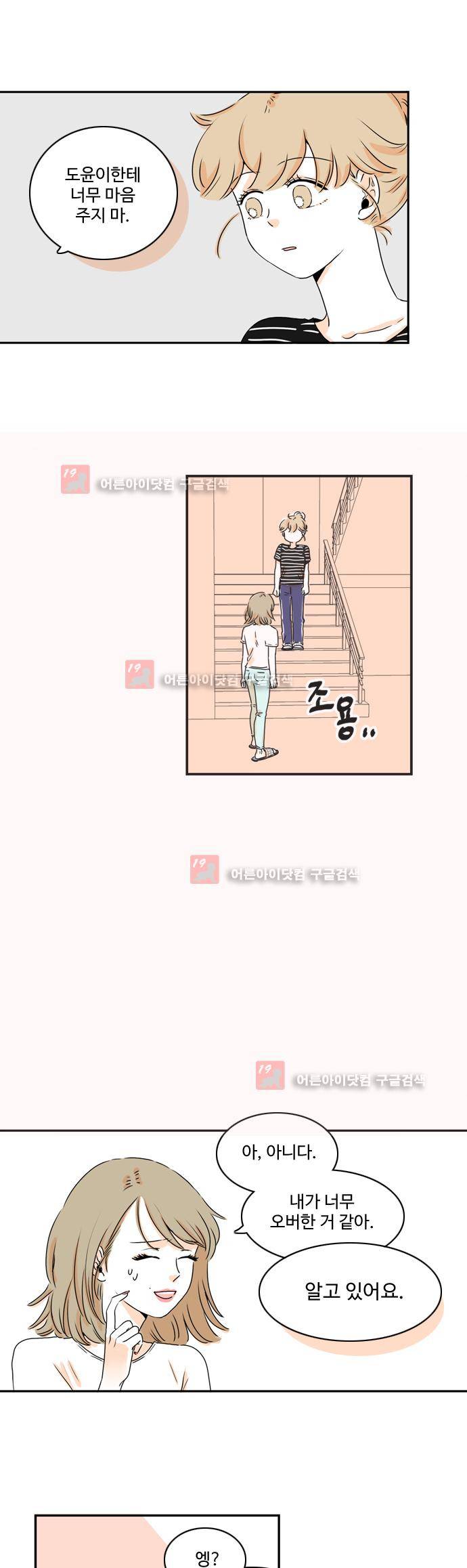 너와 사는 그집 24화 5