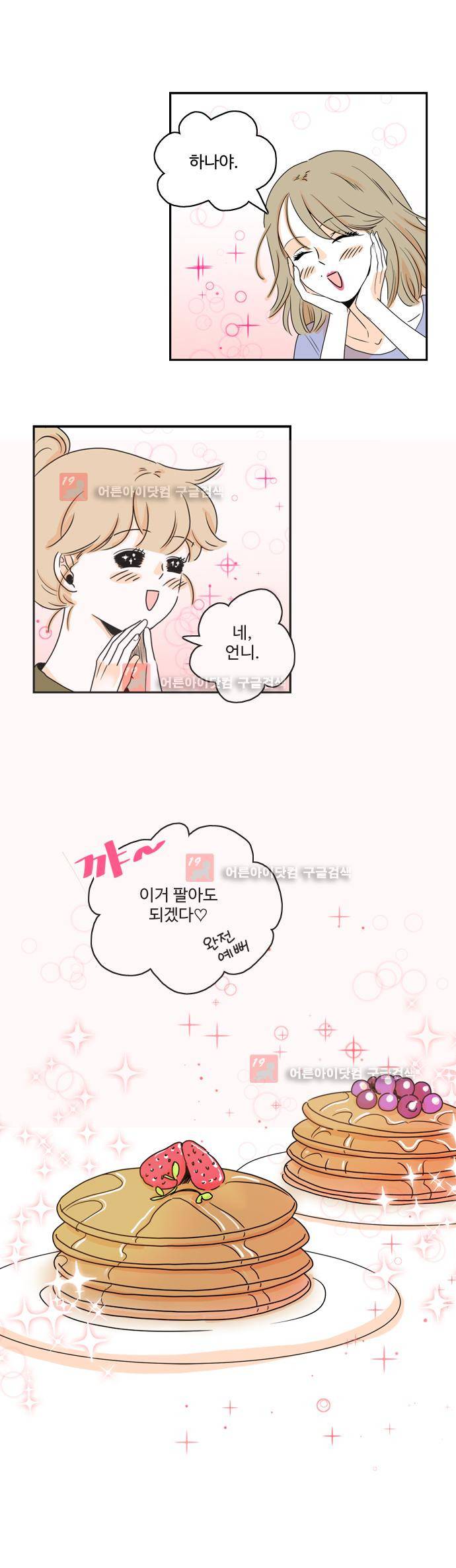 너와 사는 그집 34화 3