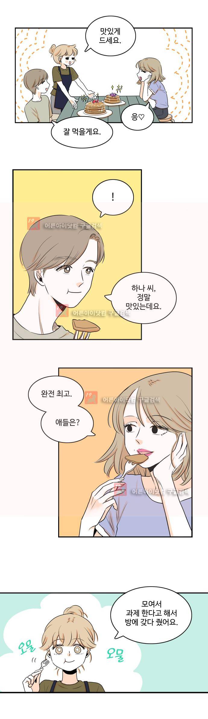 너와 사는 그집 34화 4