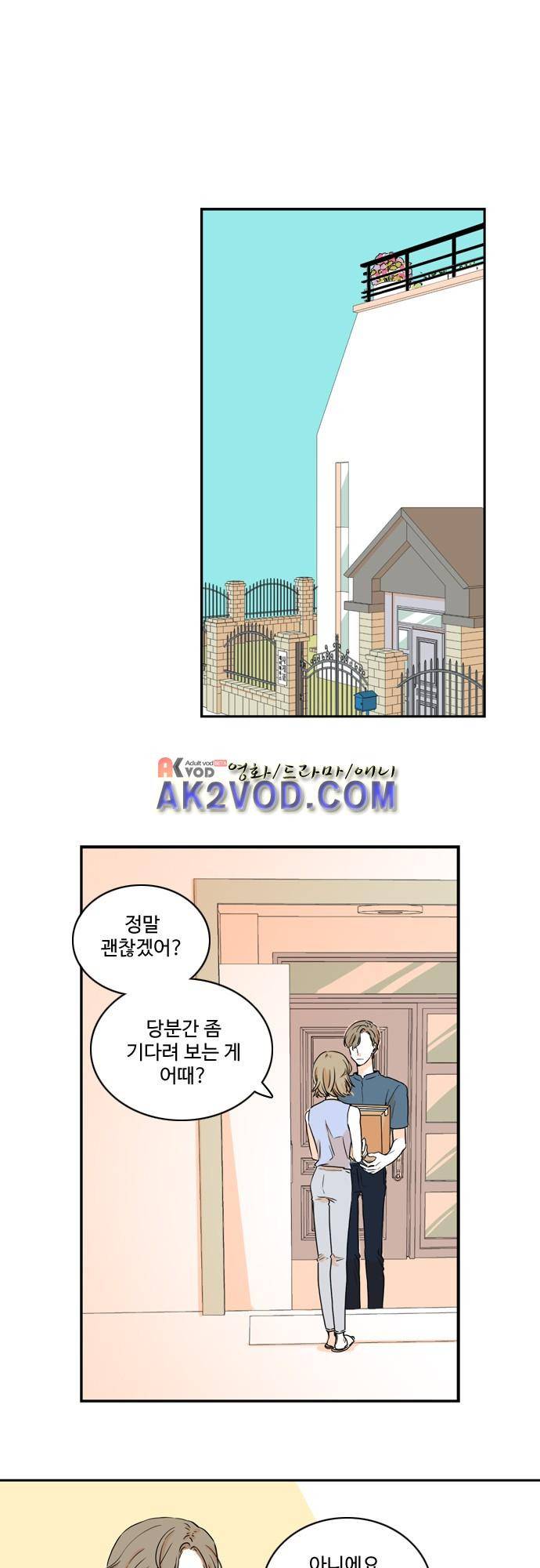 너와 사는 그집 43화 1