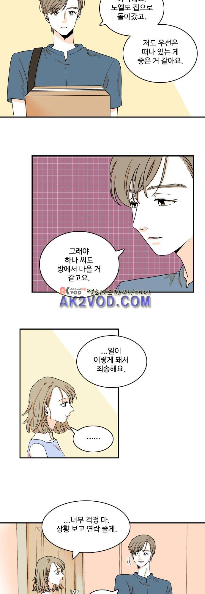 너와 사는 그집 43화 2
