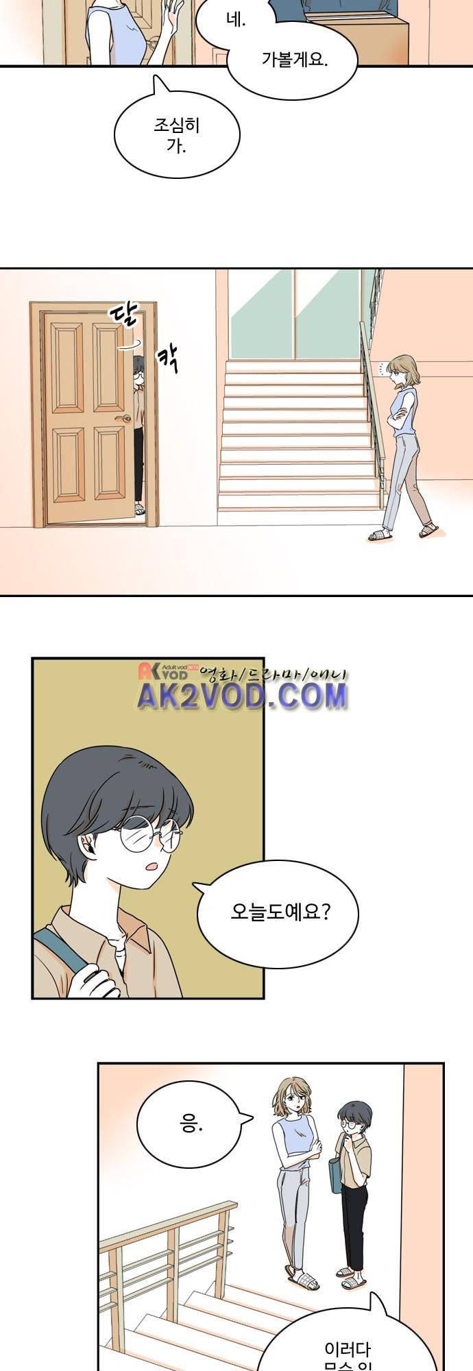 너와 사는 그집 43화 3
