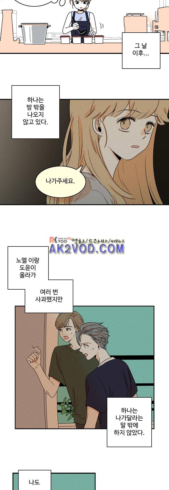 너와 사는 그집 43화 6