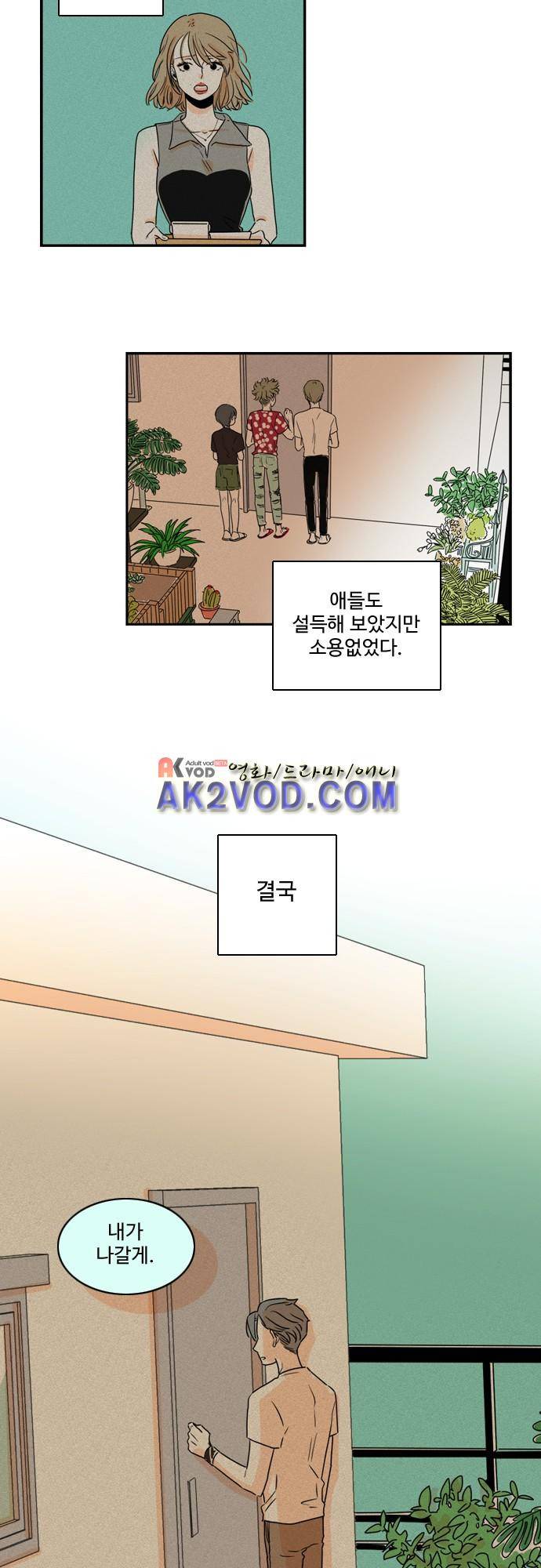 너와 사는 그집 43화 7