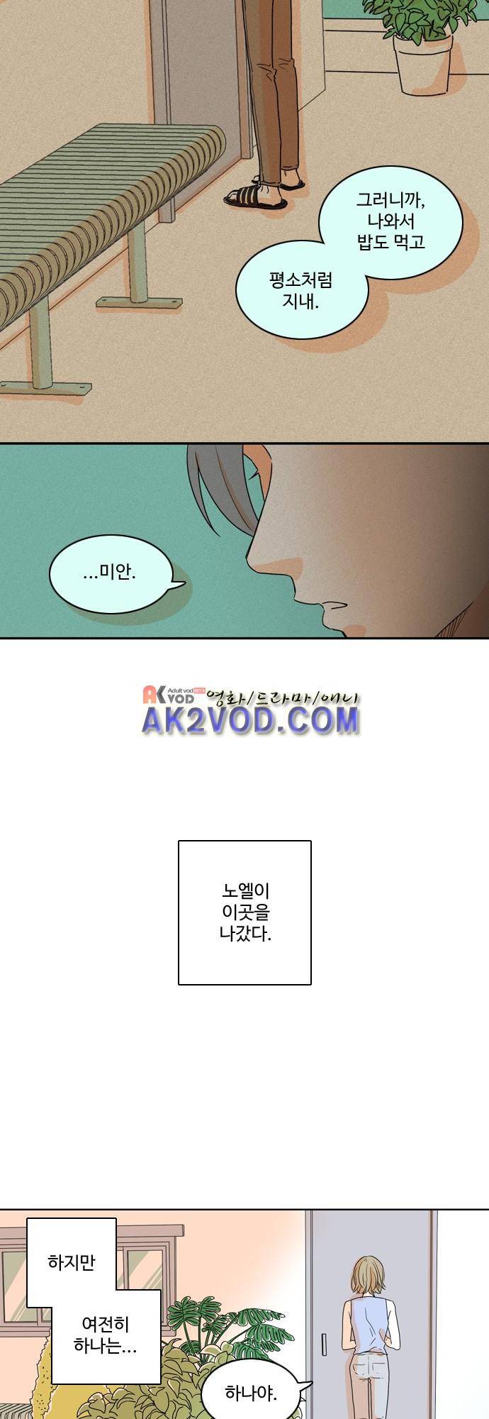 너와 사는 그집 43화 8