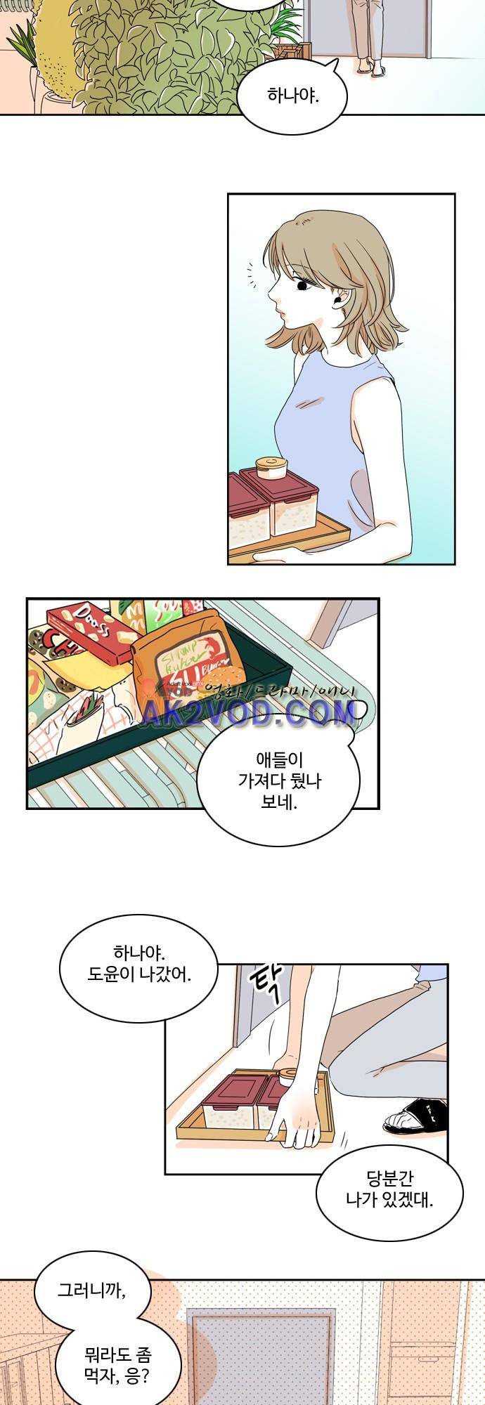너와 사는 그집 43화 9