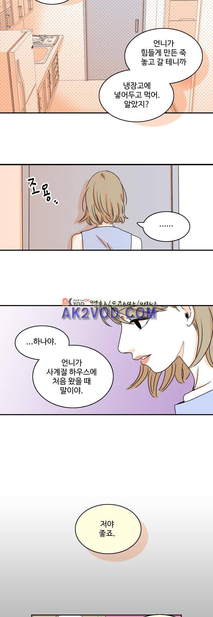 너와 사는 그집 43화 10