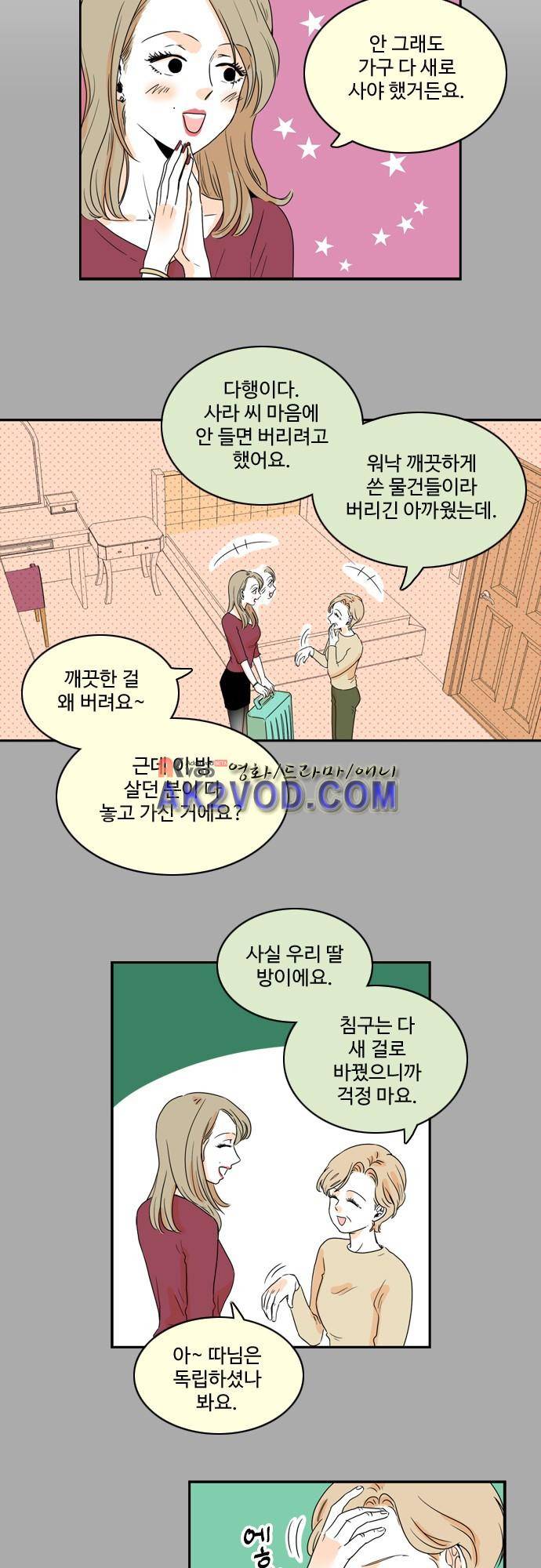 너와 사는 그집 43화 11