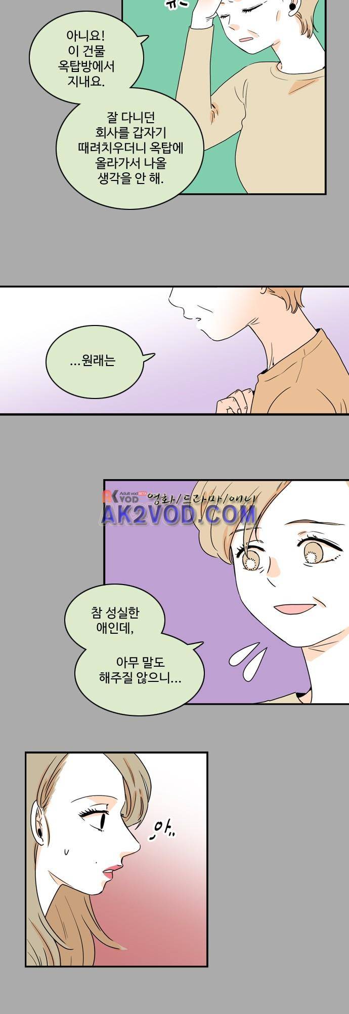너와 사는 그집 43화 12