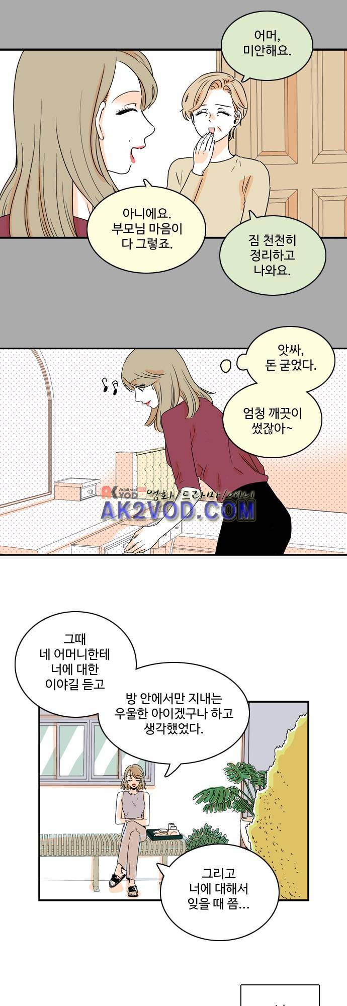 너와 사는 그집 43화 13