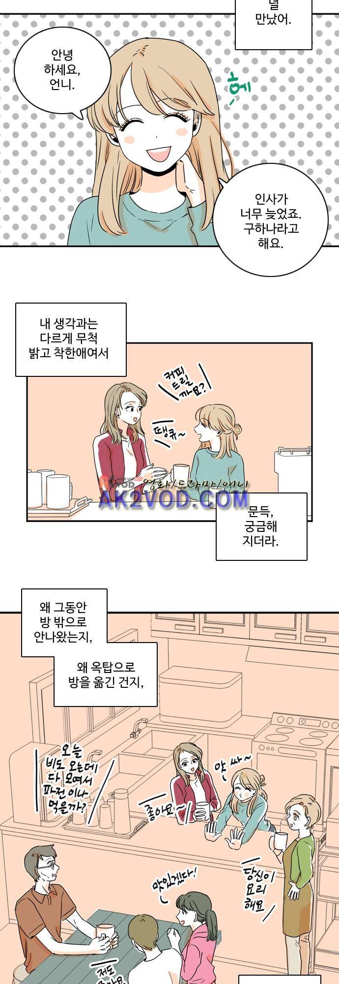너와 사는 그집 43화 14