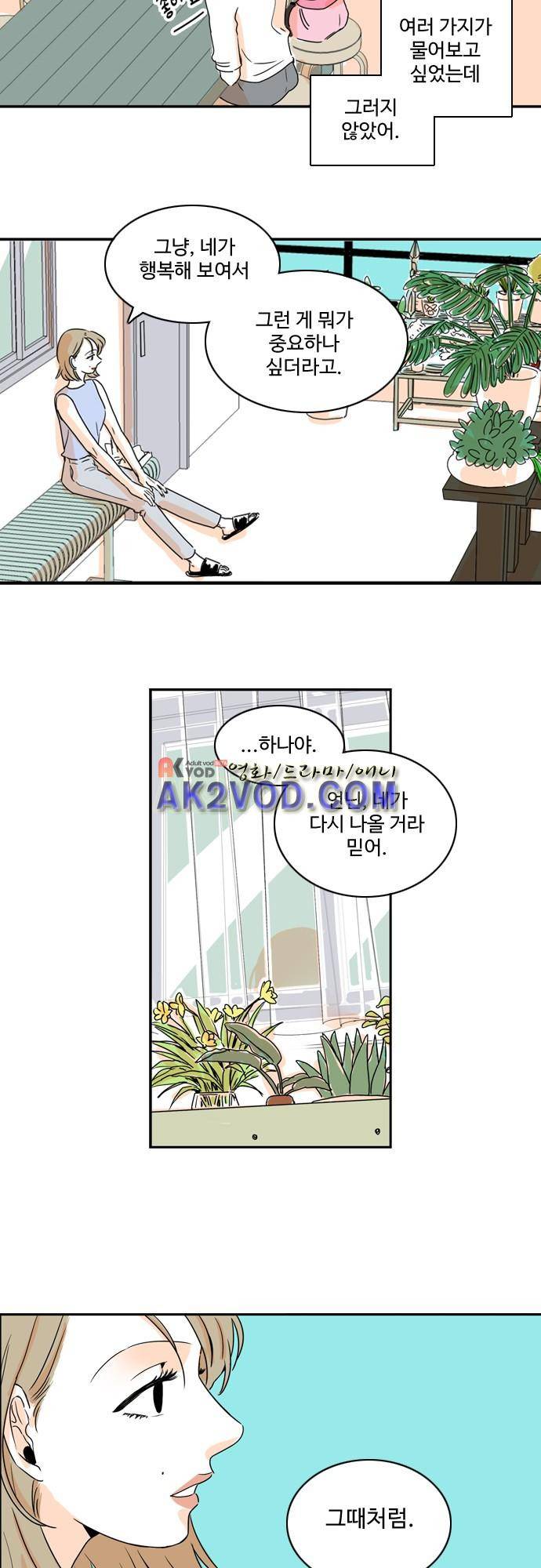 너와 사는 그집 43화 15