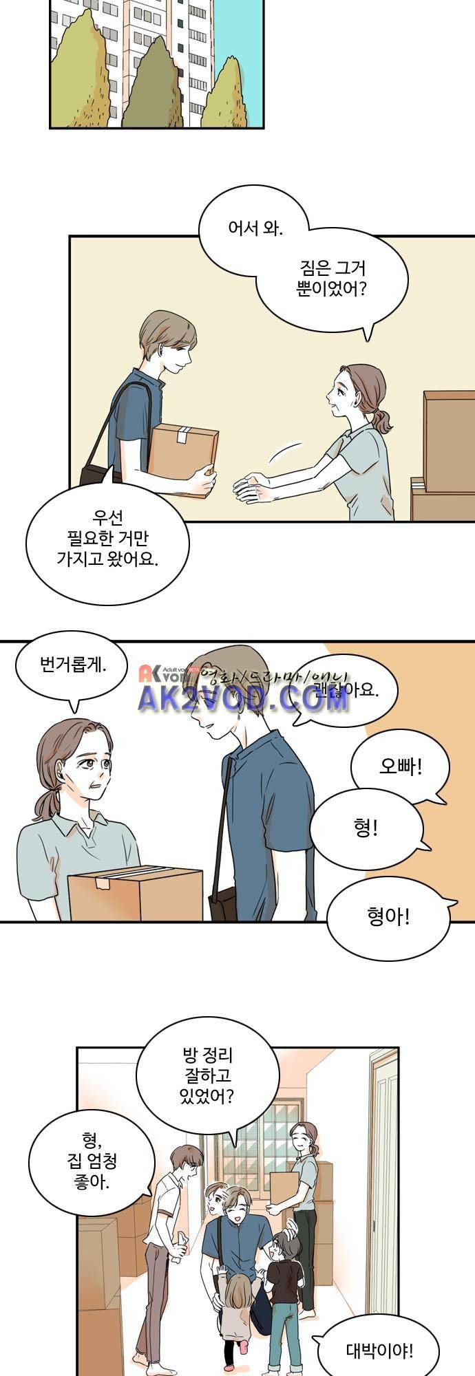 너와 사는 그집 43화 17
