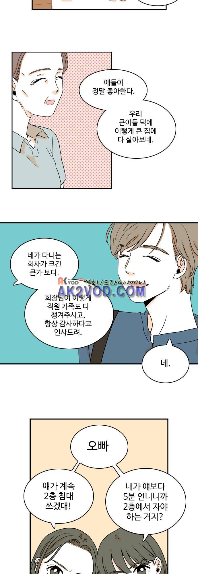너와 사는 그집 43화 18
