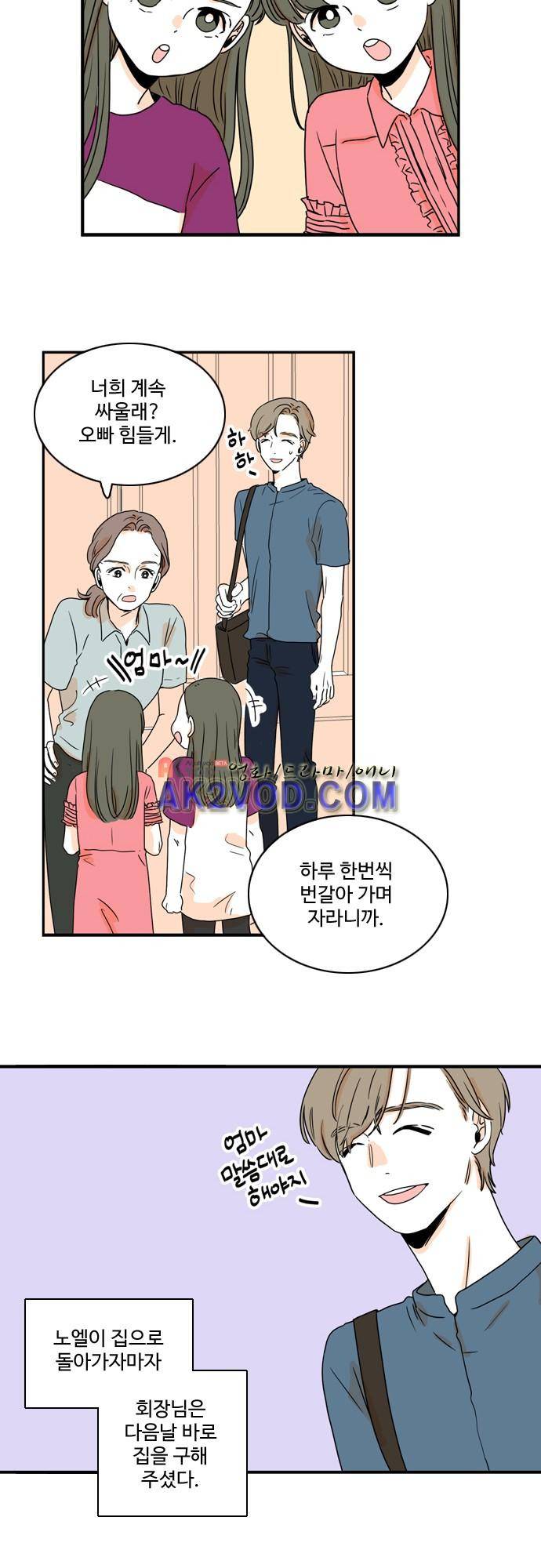 너와 사는 그집 43화 19