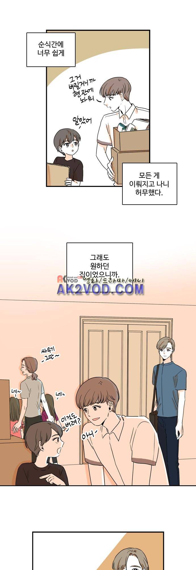 너와 사는 그집 43화 20