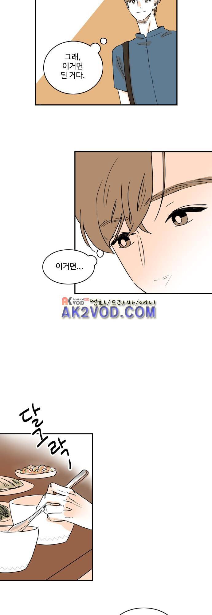 너와 사는 그집 43화 21