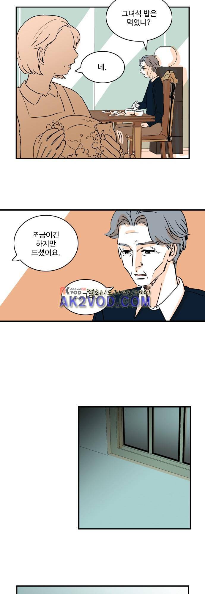 너와 사는 그집 43화 22