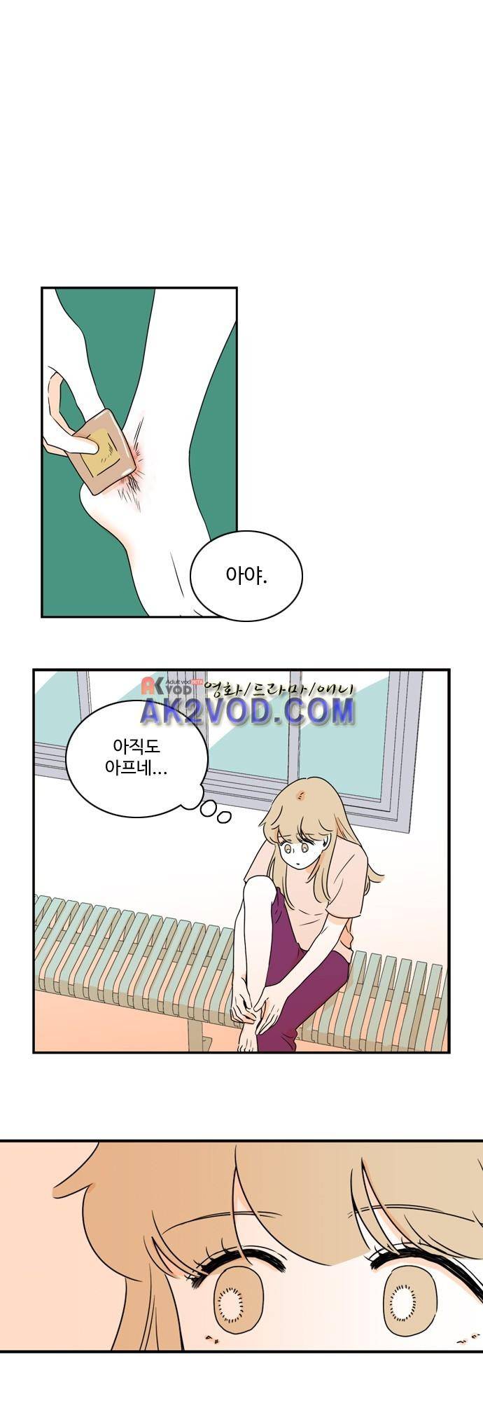 너와 사는 그집 53화 1