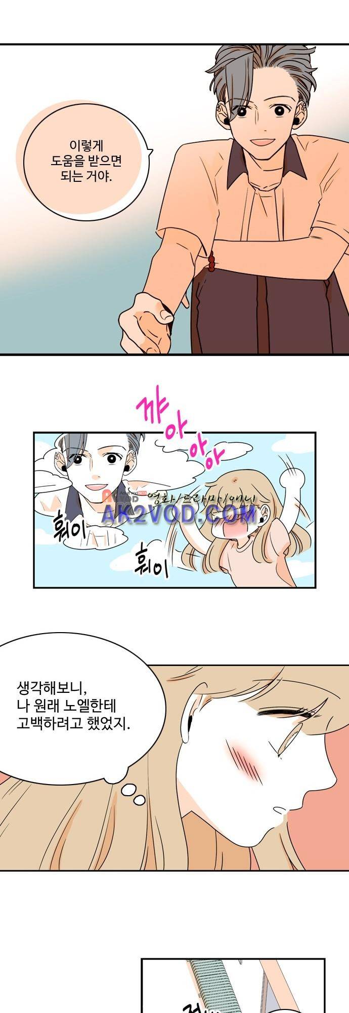 너와 사는 그집 53화 2