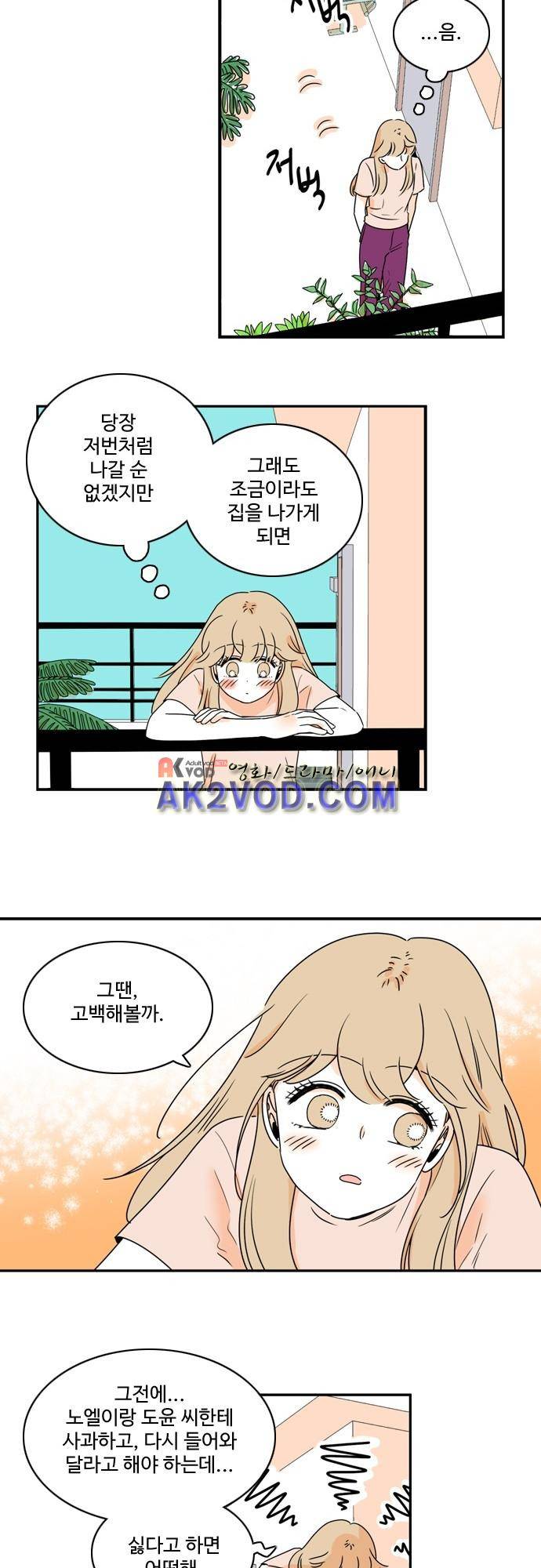 너와 사는 그집 53화 3