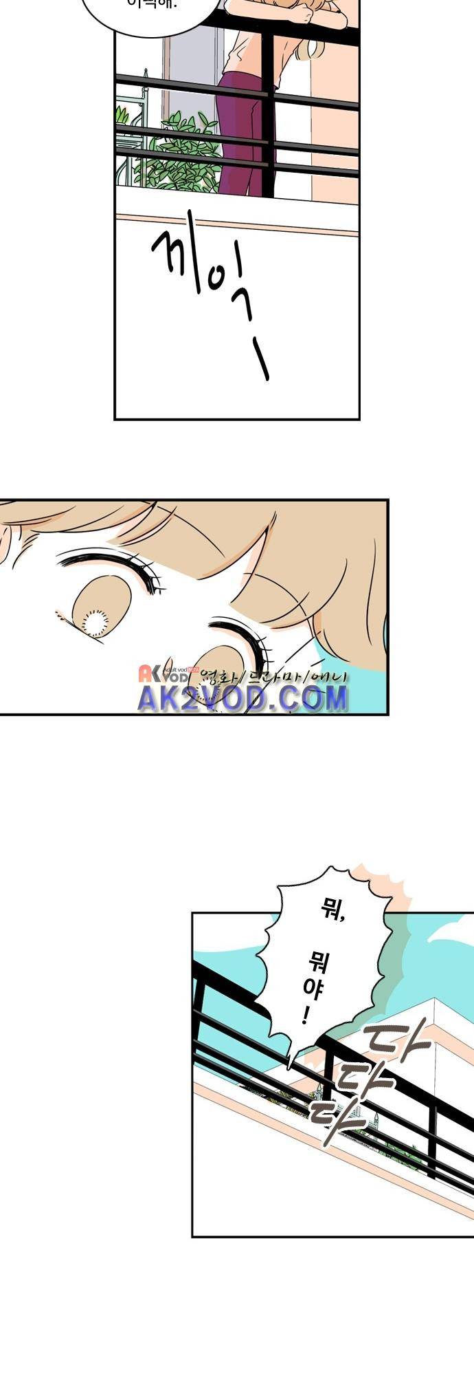 너와 사는 그집 53화 4