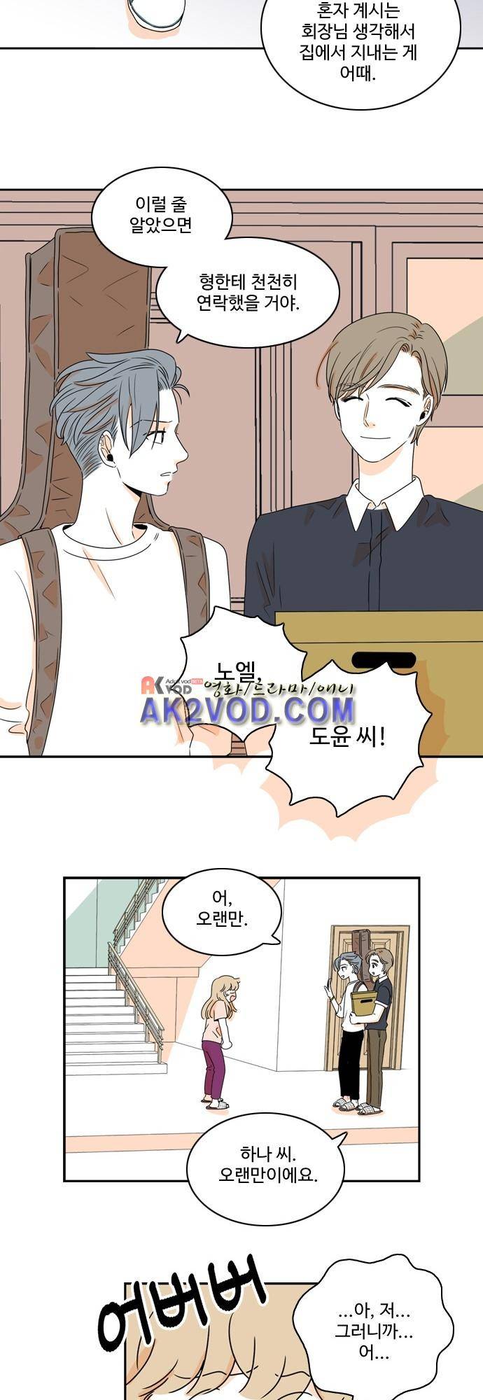 너와 사는 그집 53화 6