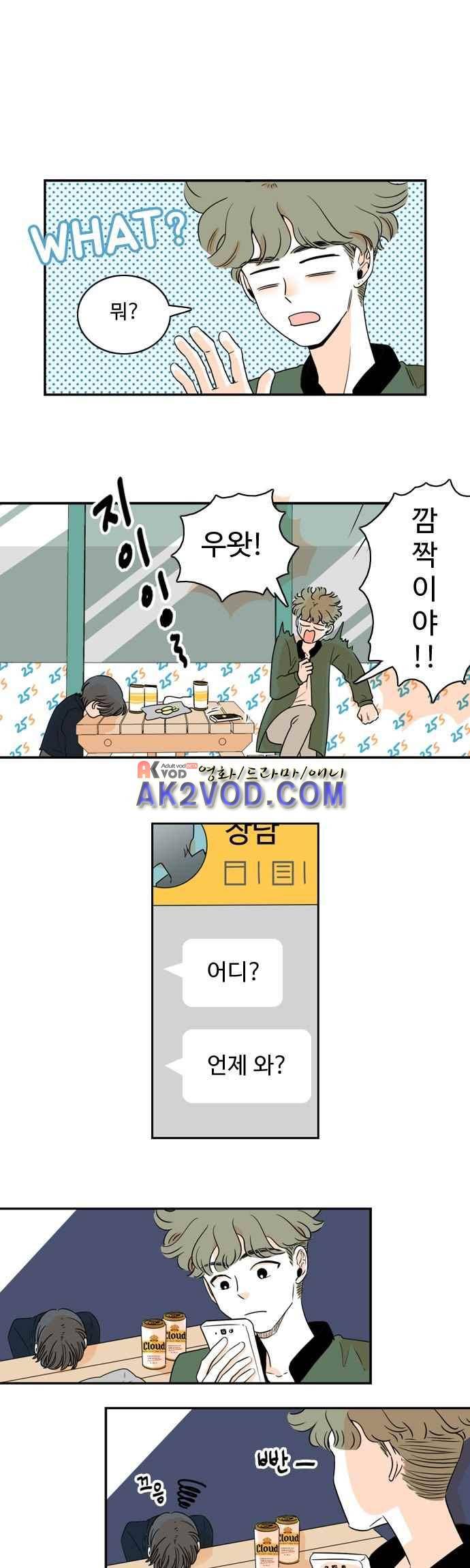 너와 사는 그집 63화 1