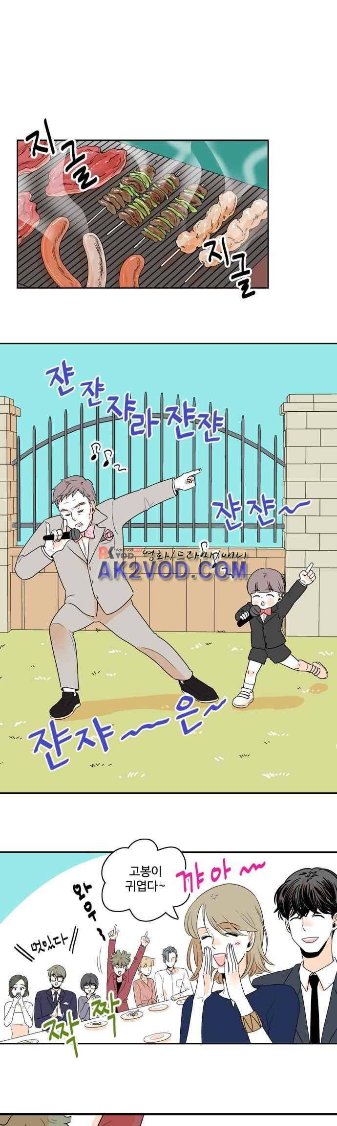 너와 사는 그집 73화 1
