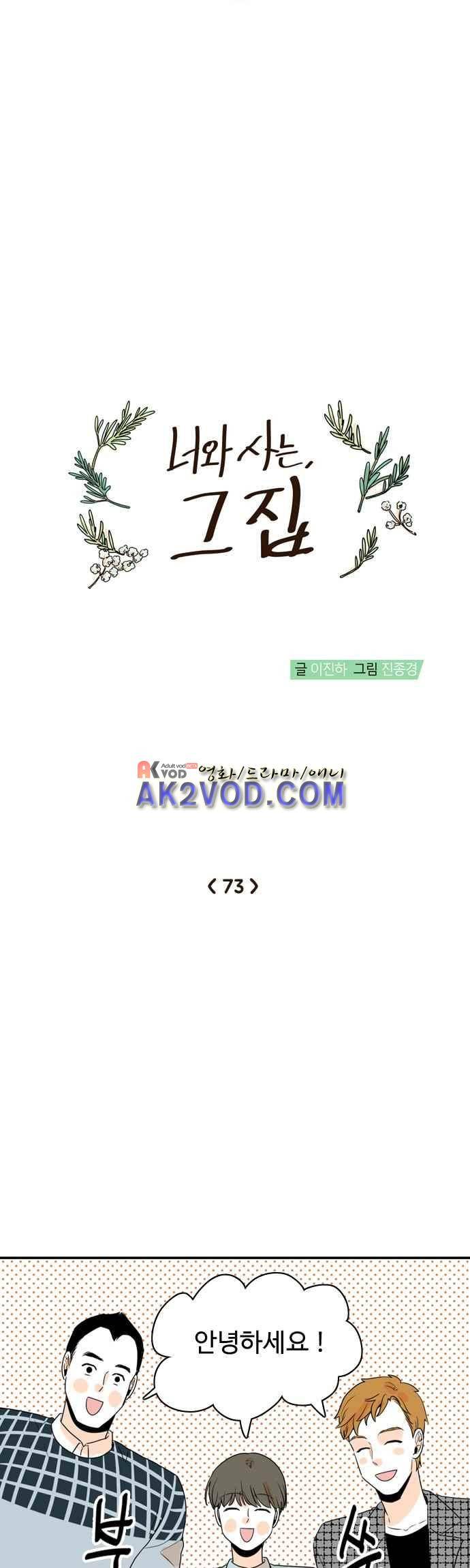 너와 사는 그집 73화 3