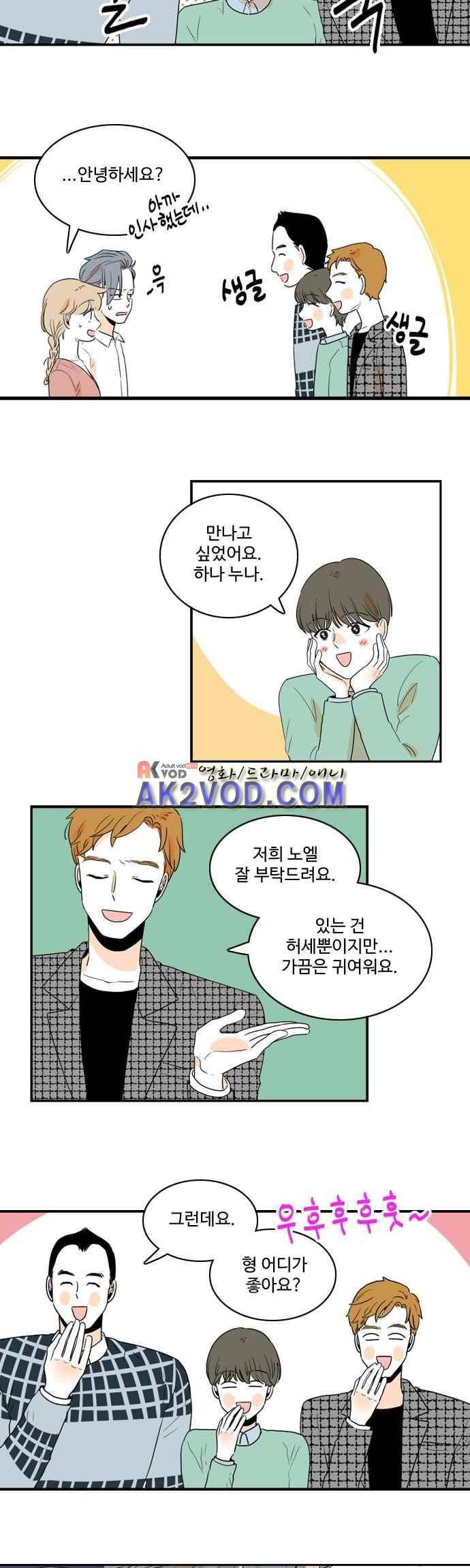 너와 사는 그집 73화 4