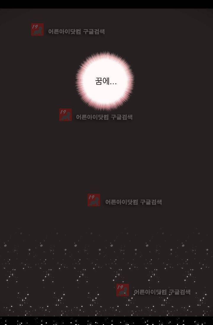 별을 쫓아, 달을 몰아 6화 4